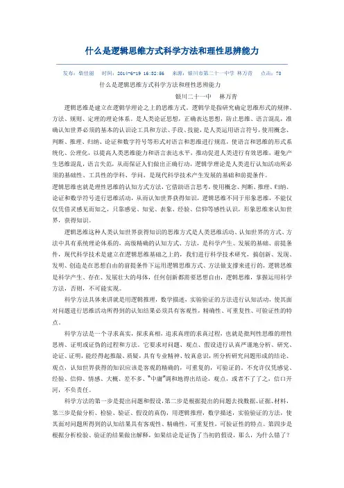 什么是逻辑思维方式科学方法和理性思辨能力