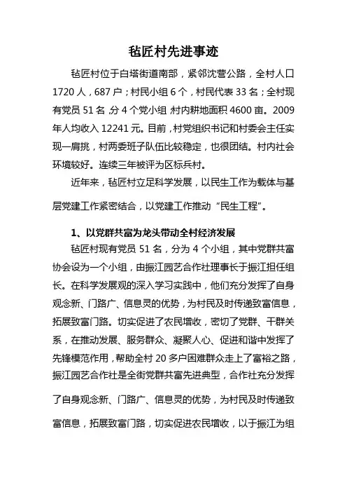 毡匠村事迹
