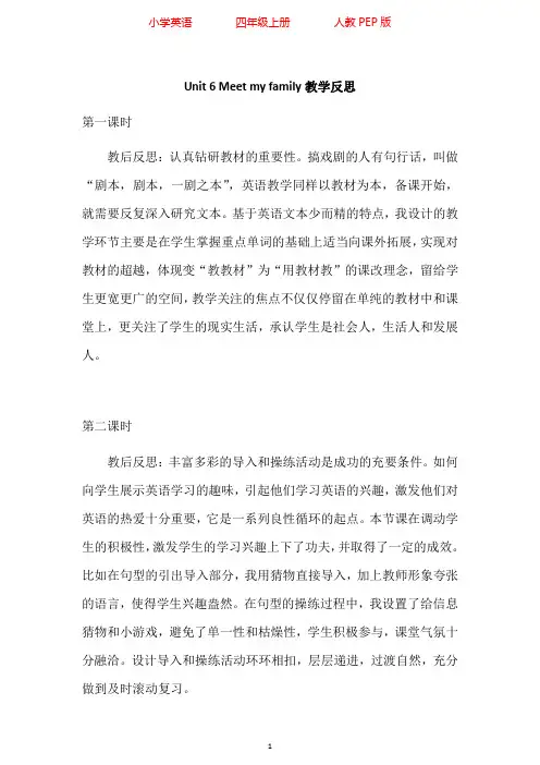 人教PEP版英语四年级上册Unit 6教学反思(分课时)