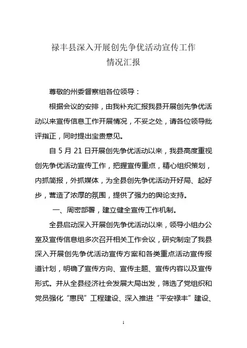 禄丰县创先争优活动宣传工作情况汇报