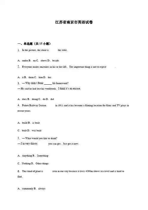 江苏省南京市2015年中考英语试题(含解析)