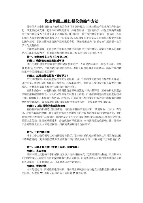 快速掌握三维扫描仪的操作方法
