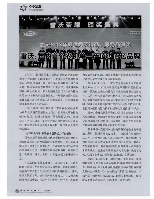 雷沃:国内首个农机单一产值过百亿品牌