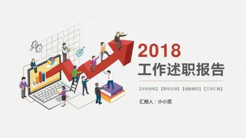 述职报告
