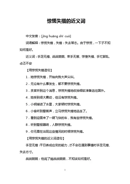 惊慌失措的近义词