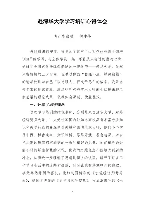赴清华大学学习培训心得体会 2