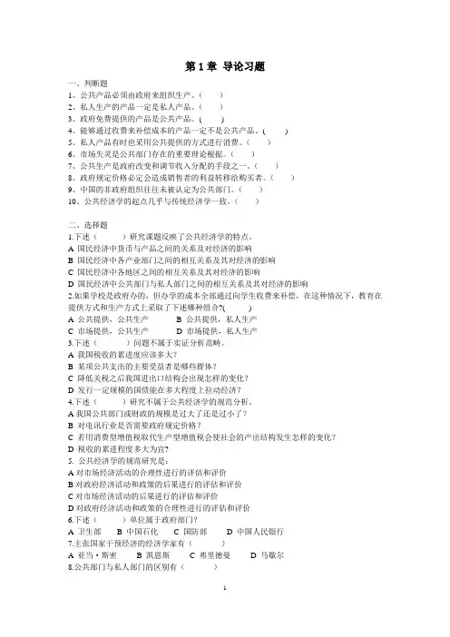 公共经济学习题