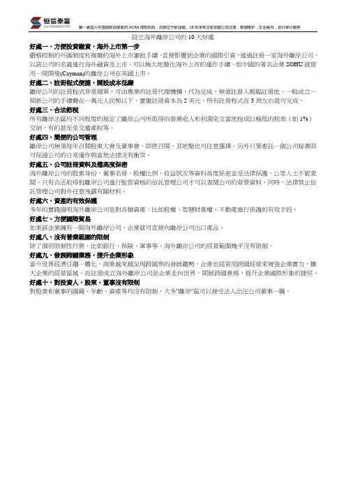 设立海外离岸公司的10大好处