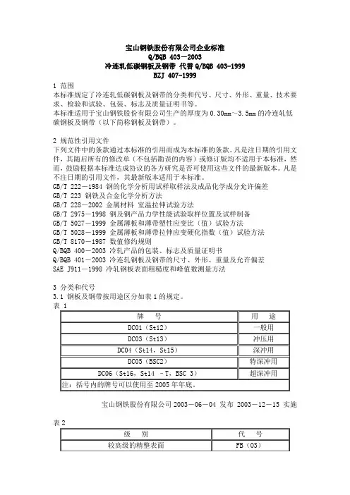 宝钢DC01标准