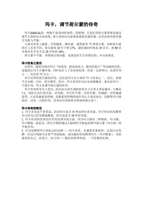 玛卡,调节荷尔蒙的传奇