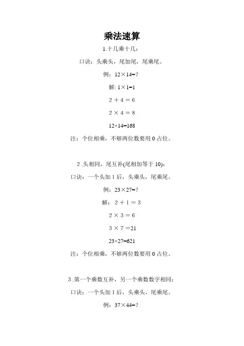 乘法速算