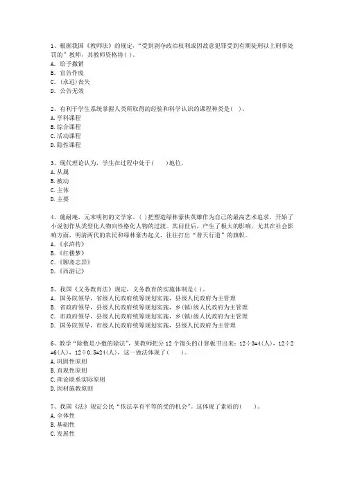 2012福建省教师资格证(中学综合素质)最新考试试题库(完整版)