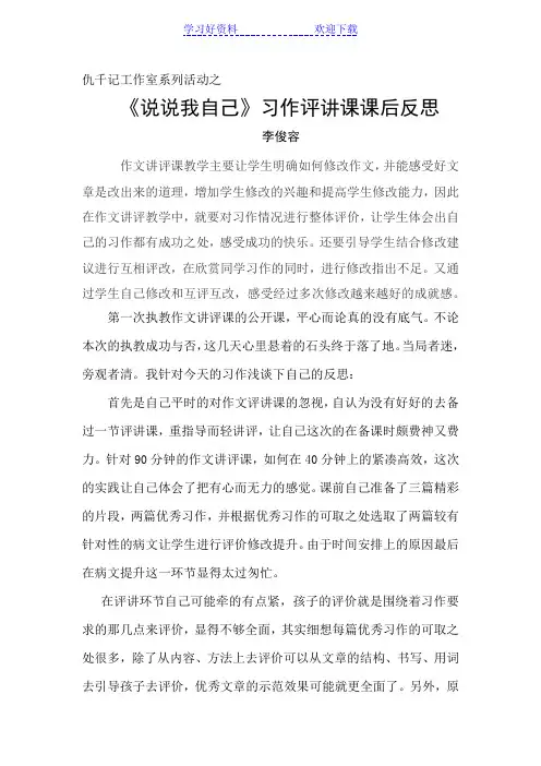 习作讲评课教学反思