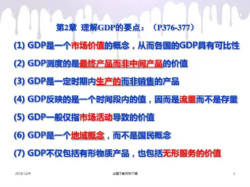 第2章国民收入核算