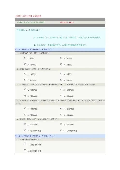侵权行为法学》第01章在线测试