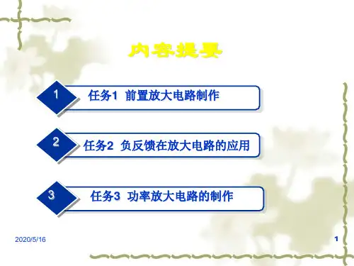 音频功率放大器的制作概述