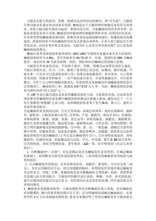 癫痫的科普知识