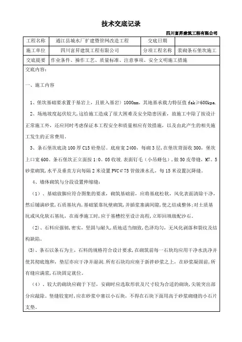 堡坎技术交底