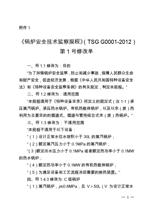 TSGG0001-2012／XG1-2017锅炉安全技术监察规程-2017.06.01
