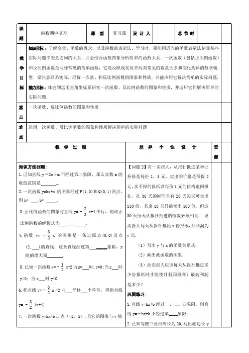 华师大版八年级数学下册《第17章 函数及其图像 期中复习一》教案