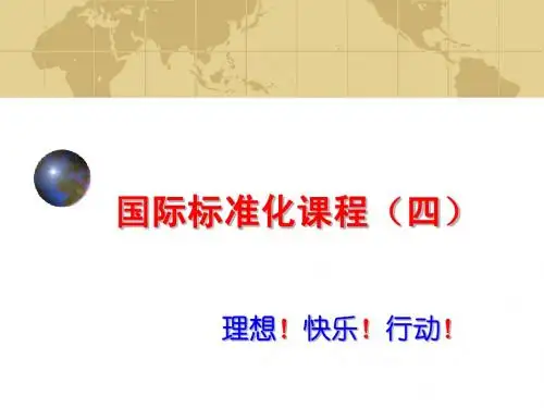 第四讲 QMS审核(ISO9001)