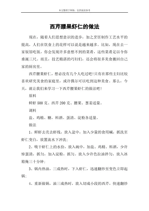 西芹腰果虾仁的做法