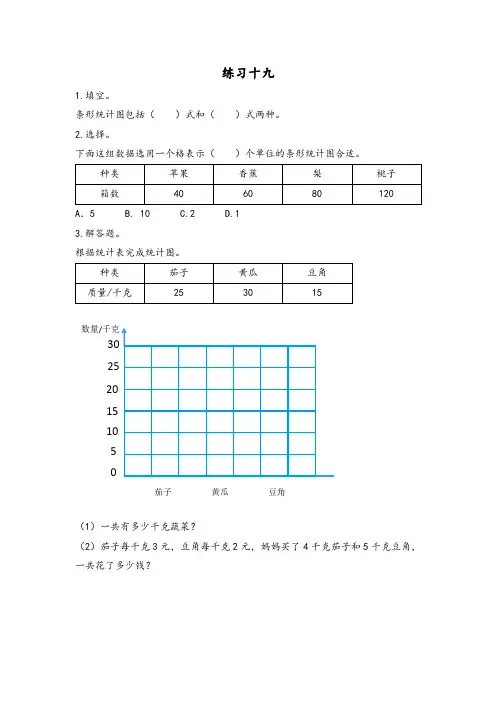 人教版四年级上册数学课时练习含答案-7.4 练习十九