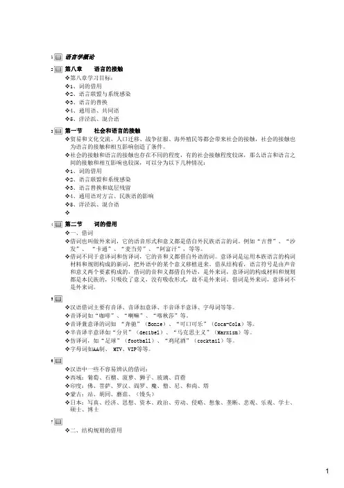 第八章-语言学概论