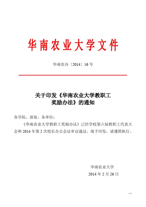 华南农业大学文件