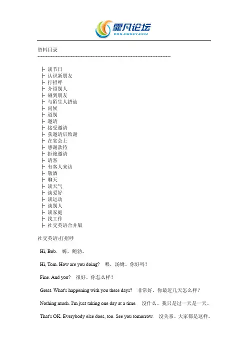 社交英语
