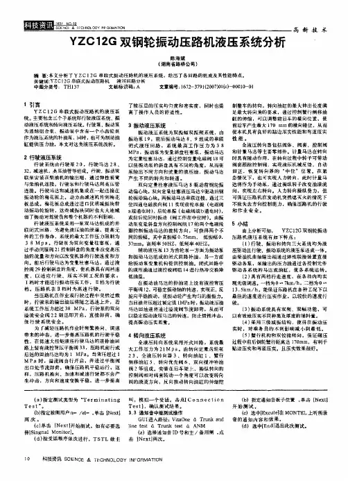 YZC12G双钢轮振动压路机液压系统分析