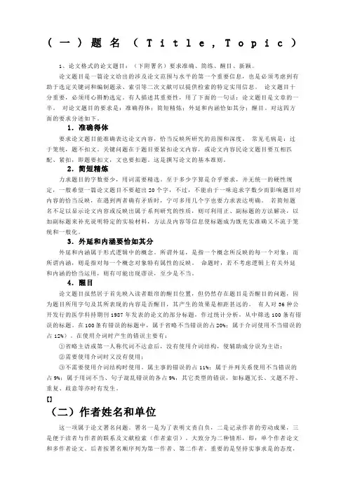 手写论文格式