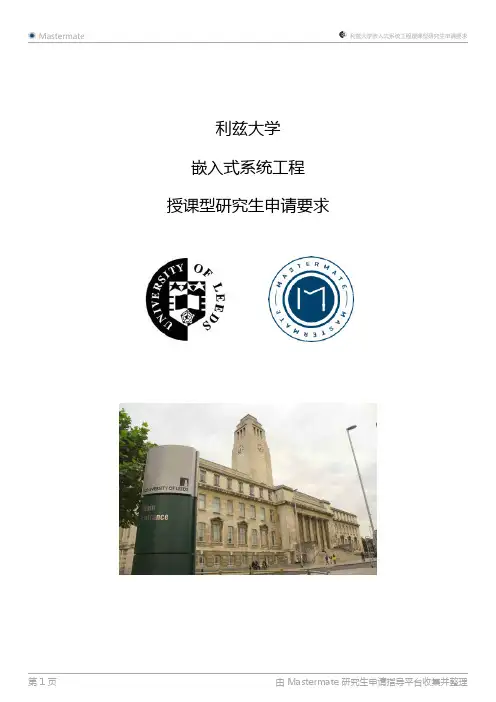 利兹大学嵌入式系统工程授课型研究生申请要求
