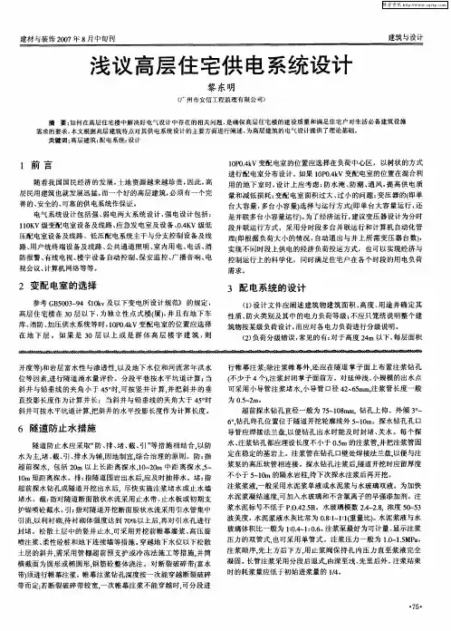 浅议高层住宅供电系统设计