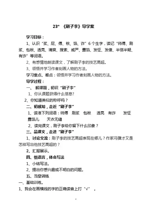《刷子李》导学案