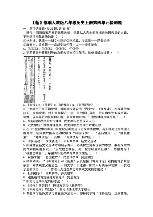 【新】部编人教版八年级历史上册第四单元测试题(含答案)