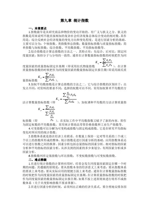 第9章 统计指数及答案