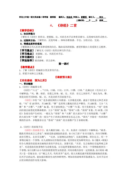 4诗经两首教师版