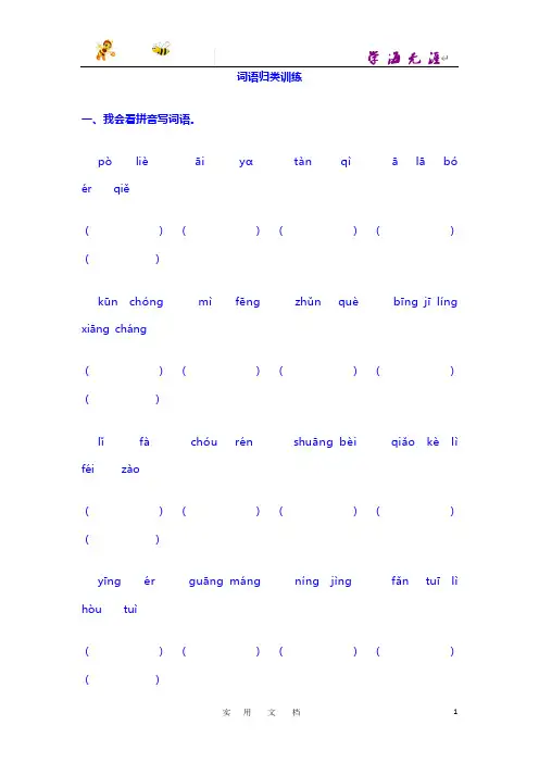 部编 语文 3下：28.新部编人教版三年级下册语文词语归类专项训练试卷(附答案)【词语归类专项】