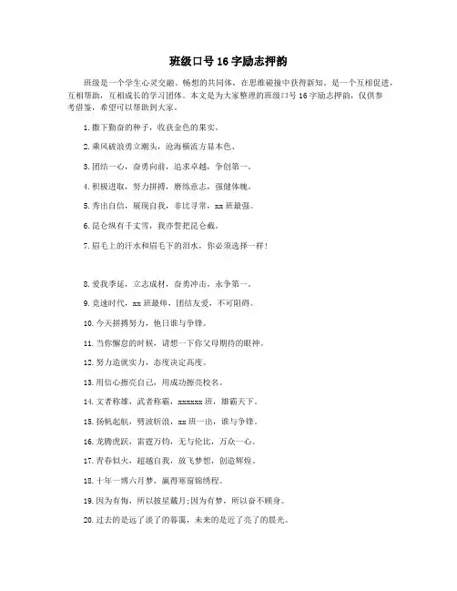 班级口号16字励志押韵