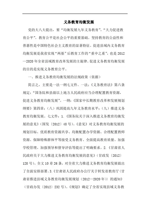 义务教育均衡发展
