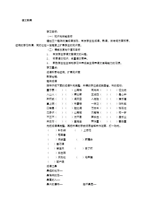 小学趣味语文教案精选