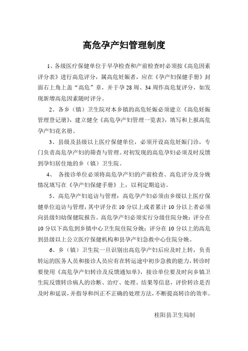 高危孕产妇管理制度 2