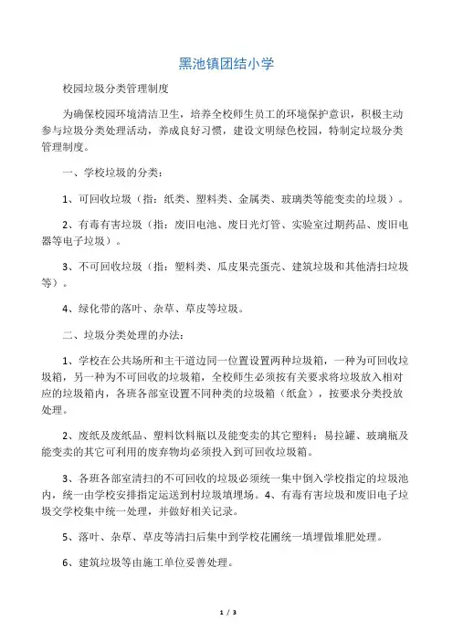 垃圾分类管理制度