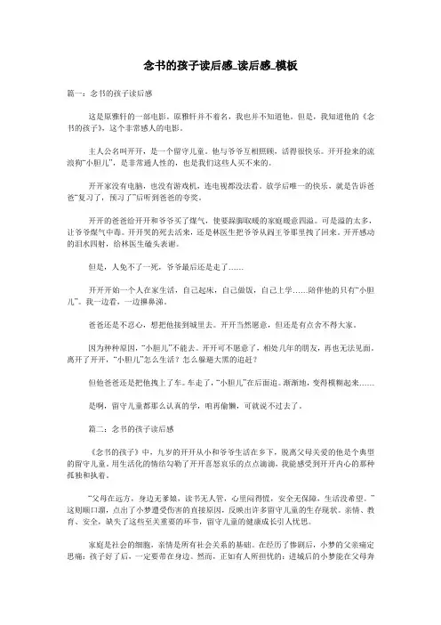 念书的孩子读后感_读后感_模板
