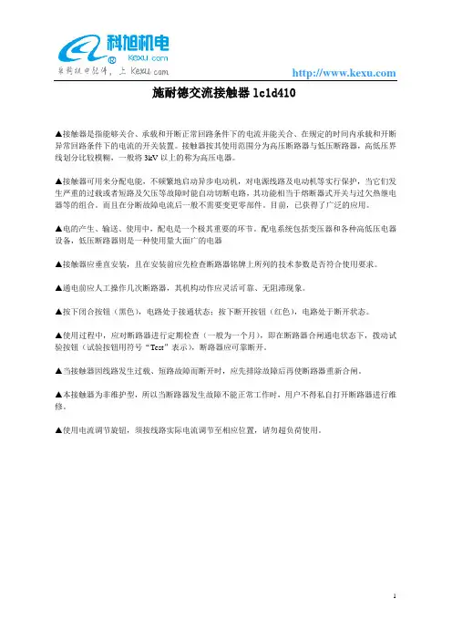 施耐德交流接触器lc1d410