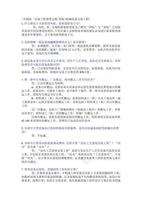 全国统一安装工程预算定额解释汇编_secret