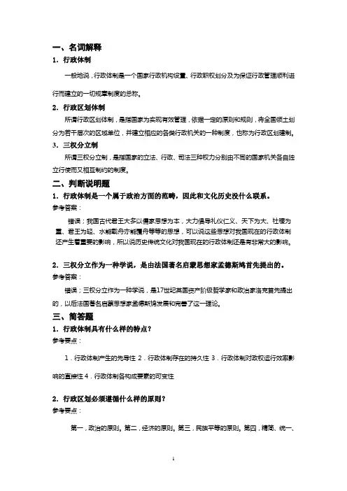 行政学原理第3章