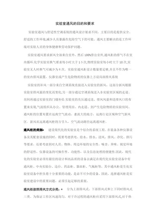 实验室通风的要求