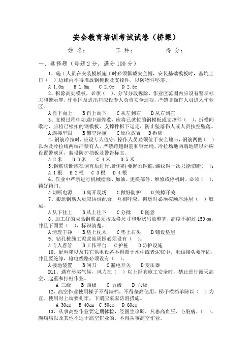 安全教育培训考试试卷(桥梁)附带正确答案